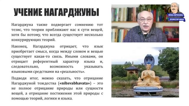 ФИЛОСОФСКАЯ ШКОЛА "МАДХЬЯМАКА": Вероучение Нагарджуны смотреть онлайн