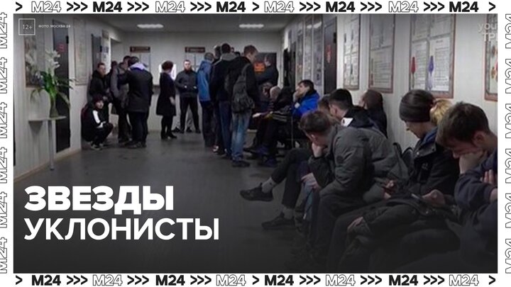 В России предложили составить список звезд, уклоняющихся от службы в армии - Москва 24