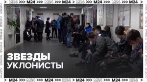 В России предложили составить список звезд, уклоняющихся от службы в армии - Москва 24