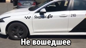 Не вошедшее / Санаторий Беларусь / Высота 960 / Оклейка авто