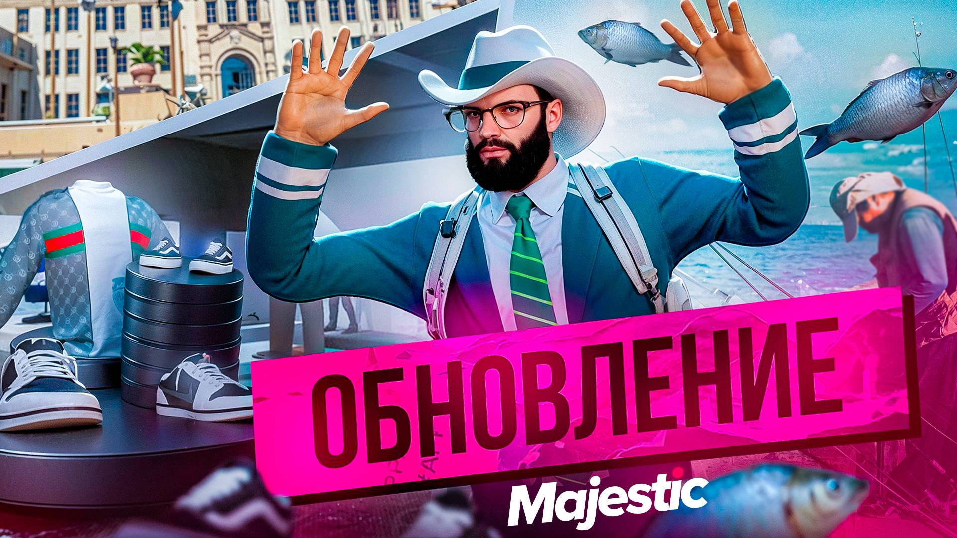МАСШТАБНОЕ ОБНОВЛЕНИЕ MAJESTIC RP! Новая одежда, Функции для Адвокатов и Апгрейд Рыбалки в GTA5RP!