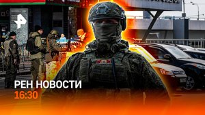 Восстание против ТЦК / Обман в автосалонах / Миграция антилоп / РЕН Новости 16:30, 30.05.25