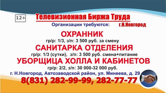 02-13.06.2025г. в 08.30, 17.30 - Телевизионная Биржа Труда на телеканале ВОЛГА в Нижнем Новгороде