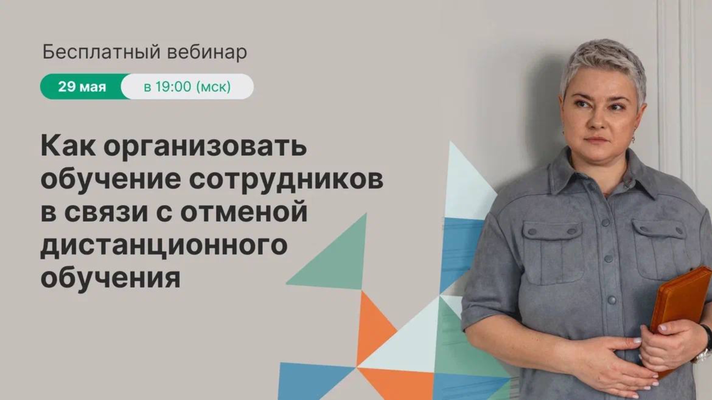 Как организовать обучение сотрудников в связи с отменой дистанционного обучения