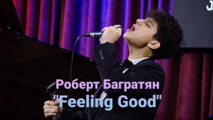 Роберт Багратян. 14. "Feeling Good"