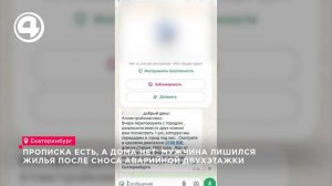 Снесен дом, прописка осталась: борьба за жильё в Екате?