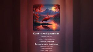 Край ты мой родимый. /Песня на стихи С. Есенина /