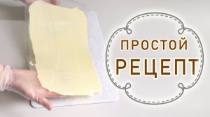 Всего 2 ингредиента Для стабильного декора