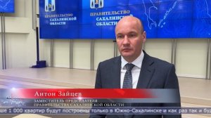 29.05.2025 На Сахалине заработала программа «Доступное арендное жильё на Дальнем Востоке»