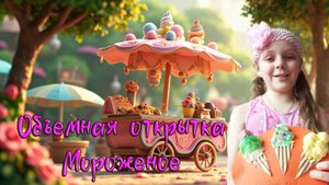 Объемная открытка из воздушного пластилина