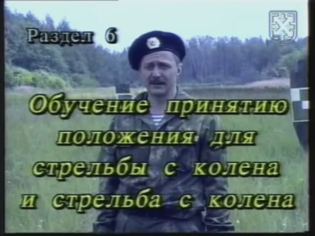 Обучение принятию положения для стрельбы с колена. АК-74 смотреть онлайн