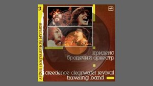 Музыка с пластинок.Creedence Clearwater Revival-Traveling Band(Криденс-Бродячий оркестр).#пластинка