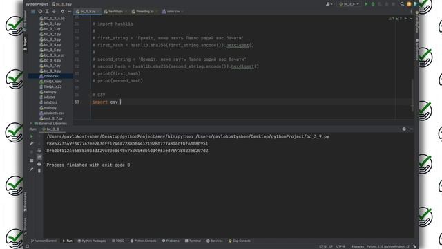 BC 3.9 Threading(потоки), cryptographic hashing, CSV, PIP, Сумісність в Python, CP