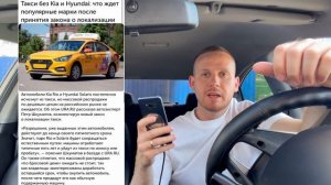 ТАКСИСТОВ ПЕРЕСАДЯТ НА ОТЕЧЕСТВЕННЫЕ АВТОМОБИЛИ! ЗАКОН О ЛОКАЛИЗАЦИИ ТАКСИ ПРИНЯТ! КАКИЕ АВТОМОБИЛИ