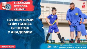 СуперГерои в Академии