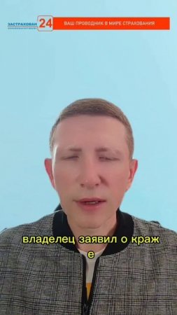 «Инсценировка угона: мошенничество и последствия»