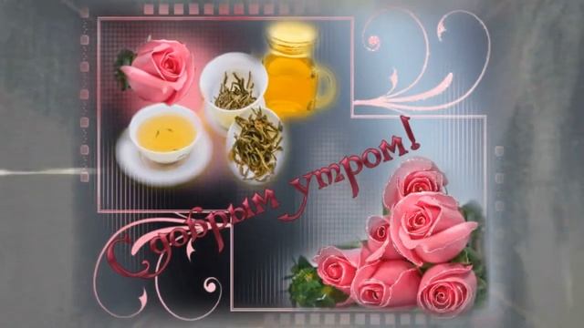 Доброе утро, дорогой мой человек смотреть онлайн