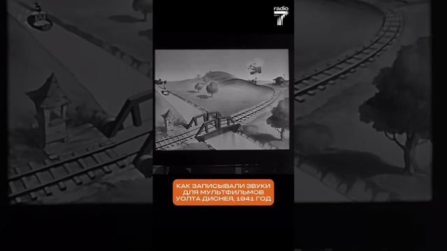 Как ЗАПИСЫВАЛИ звуки для мультфильмов УОЛТА ДИСНЕЯ?