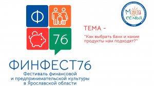 Как выбрать банк и какие продукты нам подходят?
