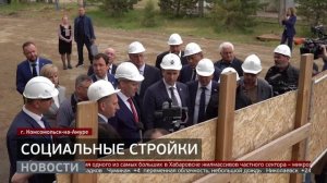 Социальные стройки в Комсомольске: завершить раньше срока. Новости. 30/05/2025. GuberniaTV