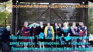 Песня "Далёко далёко"