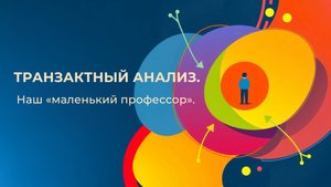 Наш "маленький профессор"