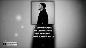 HOVOS - Дай обнять ( Текст / Lyrics )
