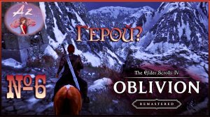 😌От новичка до фаната: мой путь в мире The Elder Scrolls 4:Remastered Oblivion😌 6. Герой Кватча)