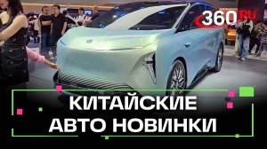 Автосалон в китайском Шэньчжэне: немцам не угнаться за новинками Поднебесной