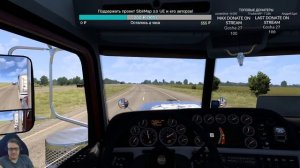 Стрим с 10AVOID! American Truck Simulator / Катаемся по Небраске в АТС
