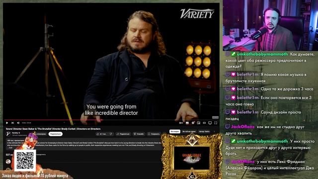 Режиссер Аноры Шон Бейкер и Режиссер Бруталиста Б