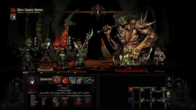 Проходим Darkest Dungeon  22  Свиной Принц