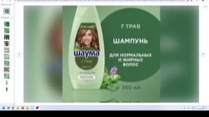 Шампунь 7 Трав Schauma 360 мл