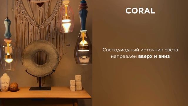 Коллекция CORAL от ARTE Lamp смотреть онлайн