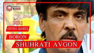 #ШУХРАТИ АВГОН ПРИМЕРА 2021 БОРОН#DISKOmany ALISHER PRODUCTION