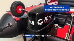 Обзор мотора KITT BOATS 9.8