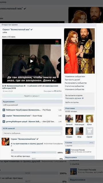 Великолепный век. 85 серия смотреть онлайн