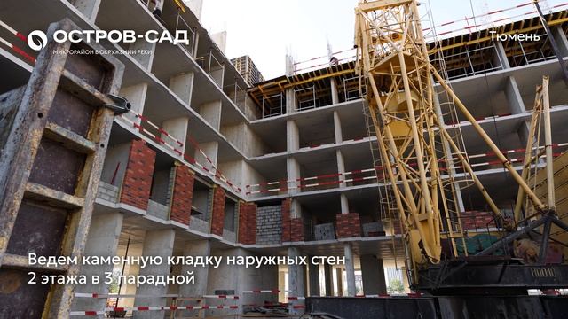 Ход строительства ЖК «Остров-сад» в Тюмени от застройщика «Страна Девелопмент», 01.06.2025