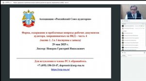 Форма, содержание и проблемные вопросы рабочих документов аудитора, запрашиваемых на ВКД, ч. 4
