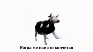 Dancing Polish Cow ПОЛЬСКАЯ КОРОВАПЕРЕВОД НА РУС