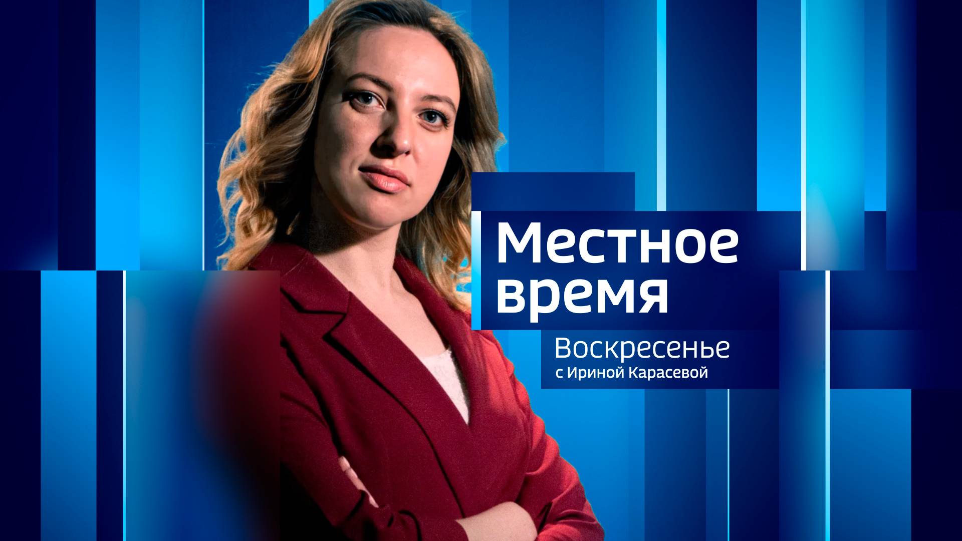 События Недели эфир от 01.06.2025
