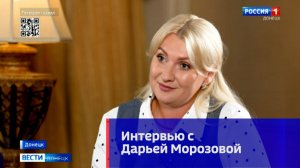 Вторая часть интервью с Дарьей Морозовой