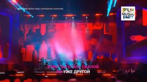Сергей Бобунец и его команда - Вечно Молодой (Муз-ТВ Live 10.05.2025)
