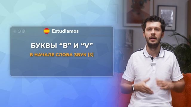 Избавься от акцента в Испанском за 11 минут. Ключевой ?