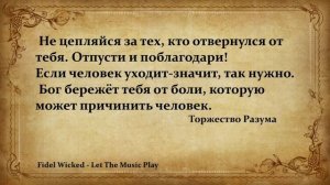 Fidel Wicked - Let The Music Play