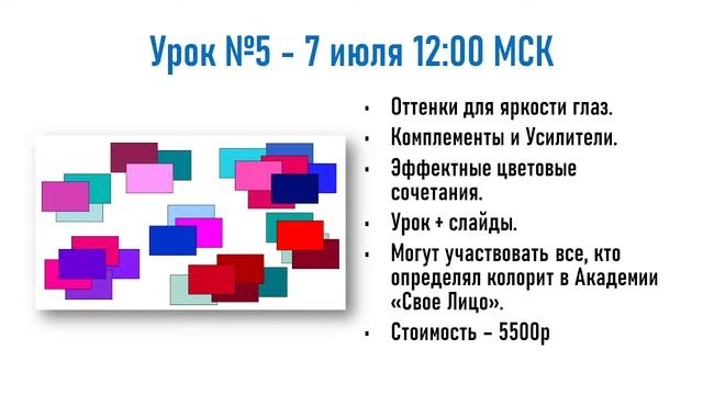 Открытый эфир "Отдельные уроки Проекта "Моя Палитра" смотреть онлайн
