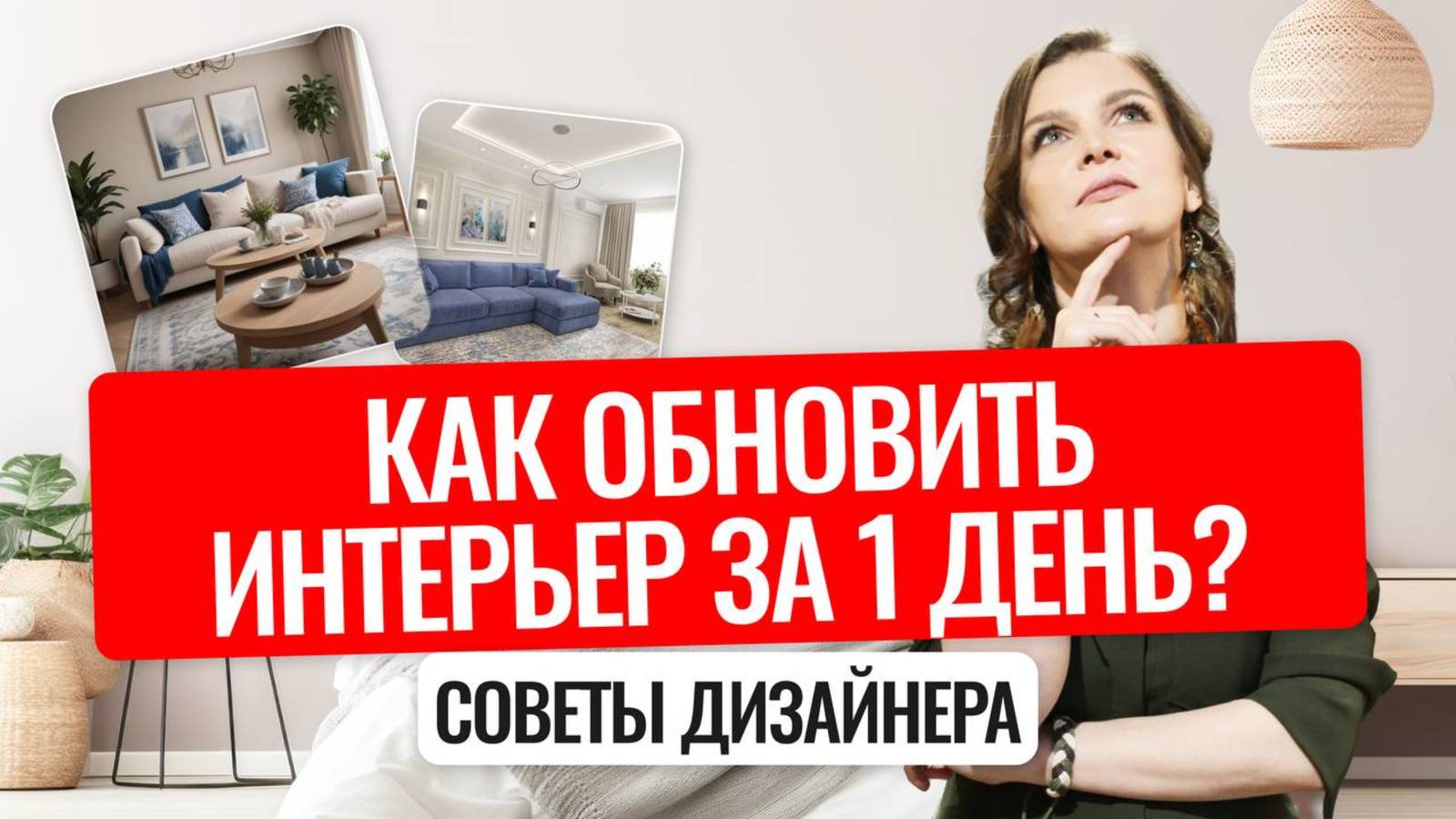 Текстиль вместо ремонта: лайфхаки, которые работают #дизайнинтерьера #интерьер #текстильдлядома