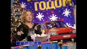 Поле чудес (ОРТ, 31.12.1996) Новогодний выпуск с актёрами фи