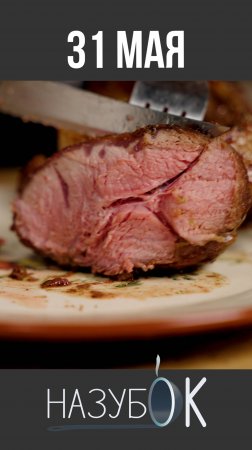 Приготовим стейк со спаржей! Вкуснятина, пальчики оближешь!