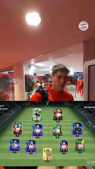 Оцените состав Баварии  fifamobile football
